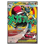 PREMIUM POSTER COLLECTION MEGA LUCARIO EX (Inglés) - Imagen 2